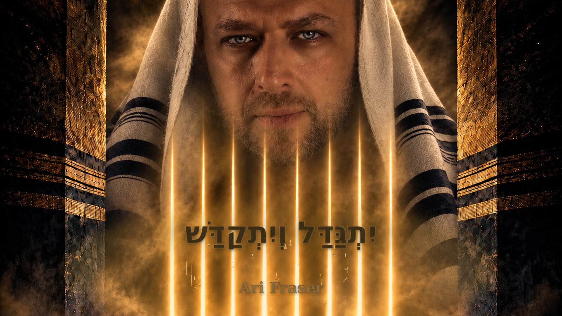 ארי פרייזר משיק גרסת דאנס ל